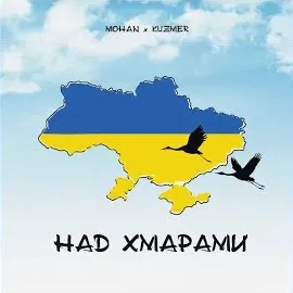 Kuzmer — Над Хмарами (Feat. Mohan) — обложка